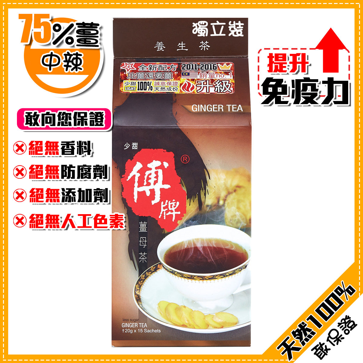 原味薑母茶 (75%薑/中辣 ) 300克 (15包)薑茶