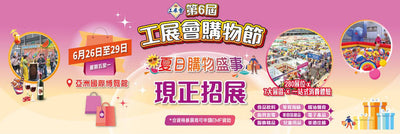 The 6th Hong Kong Brands and Products Shopping Festival