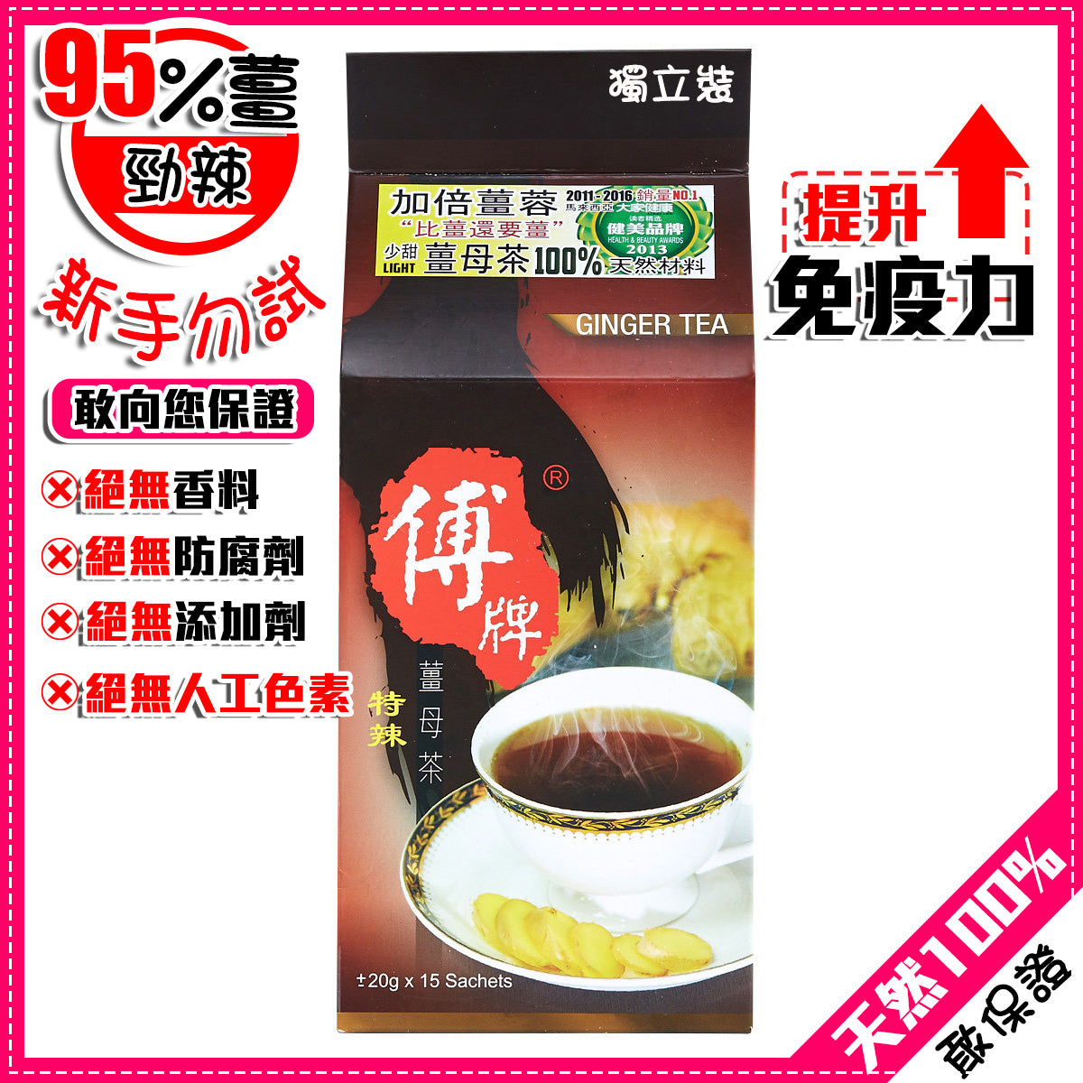 極上薑母茶(95%薑)少甜勁辣 300克(15包)薑茶