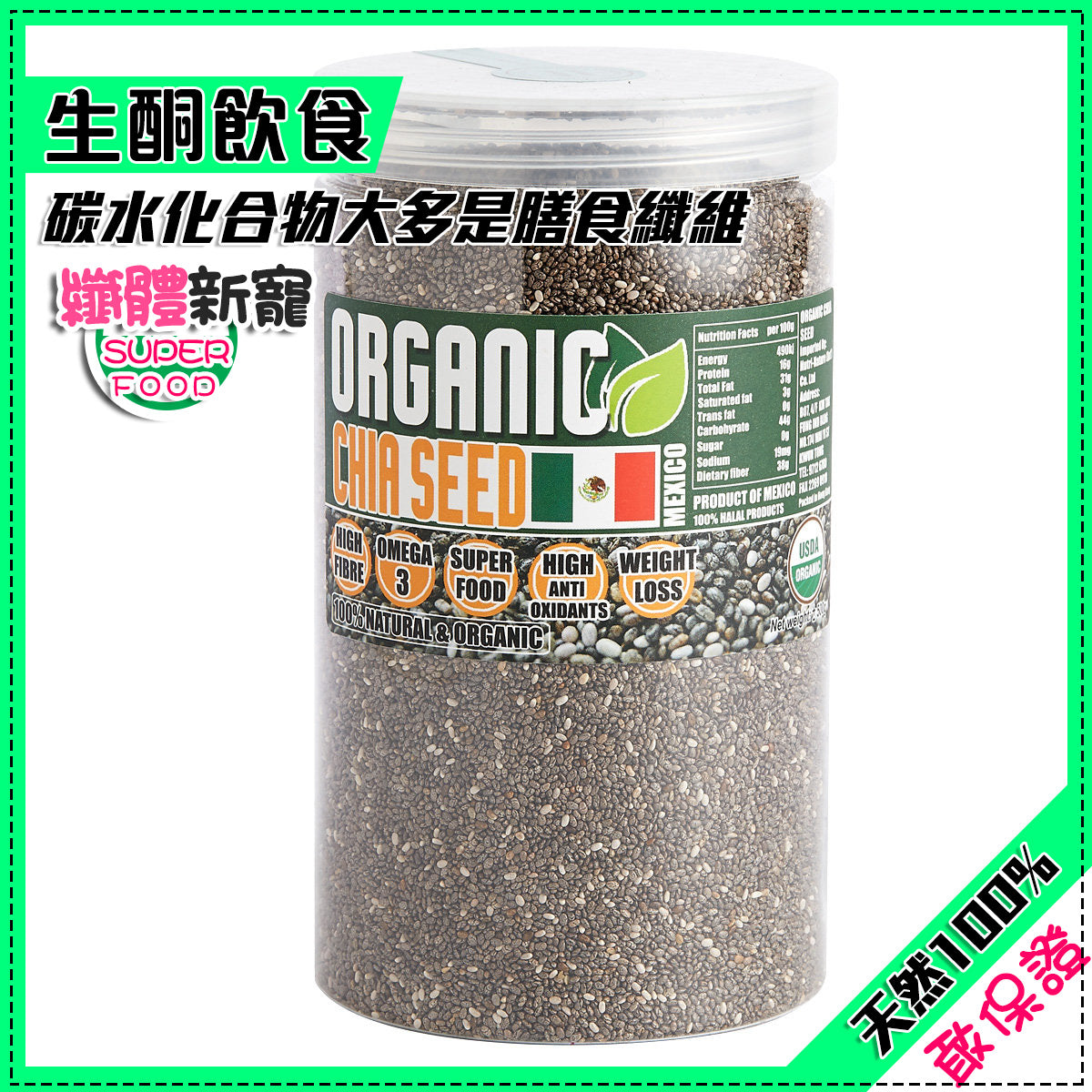 有機奇亞籽 500g / 墨西哥 