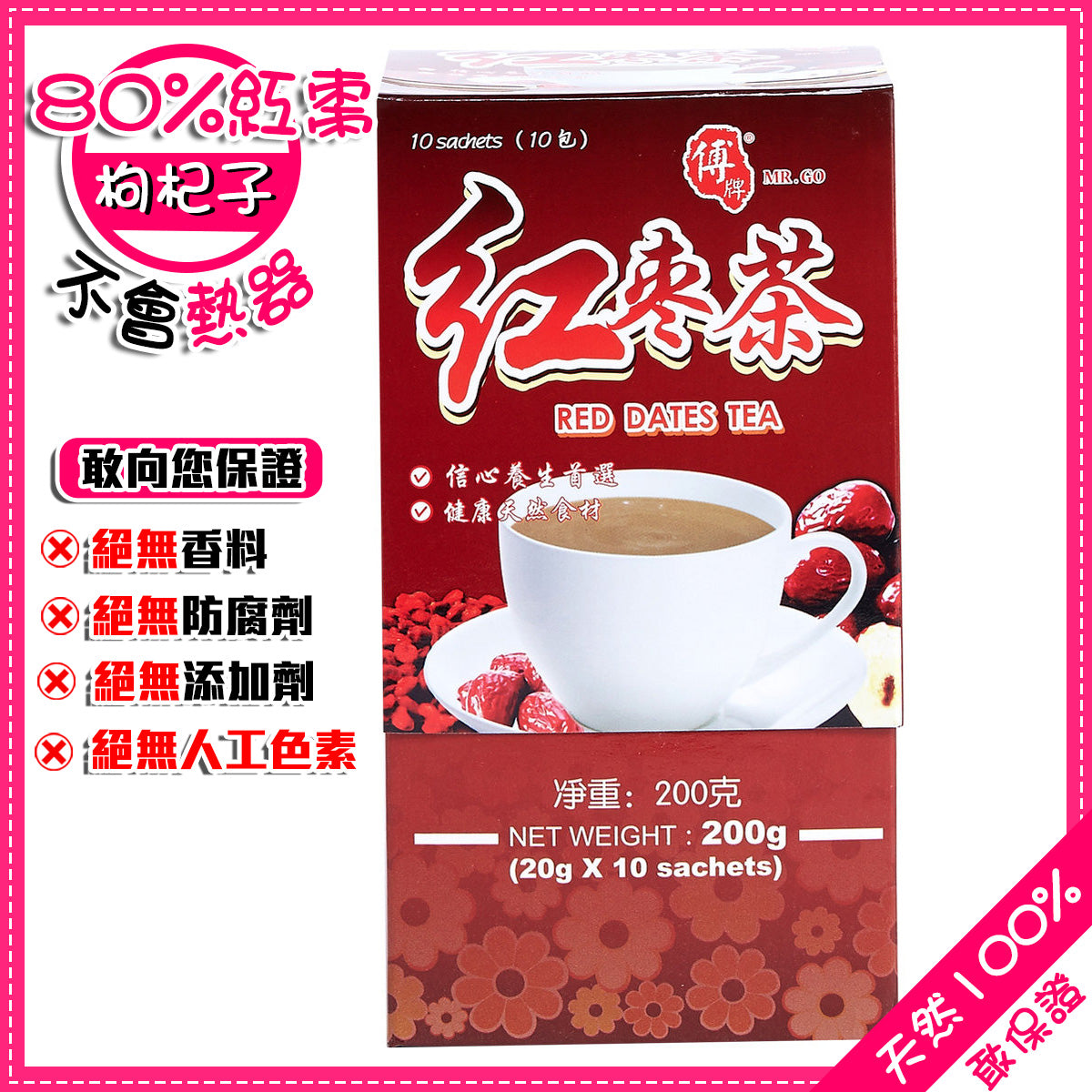 紅棗茶 / 配枸杞子200克(10包)非流黃加工